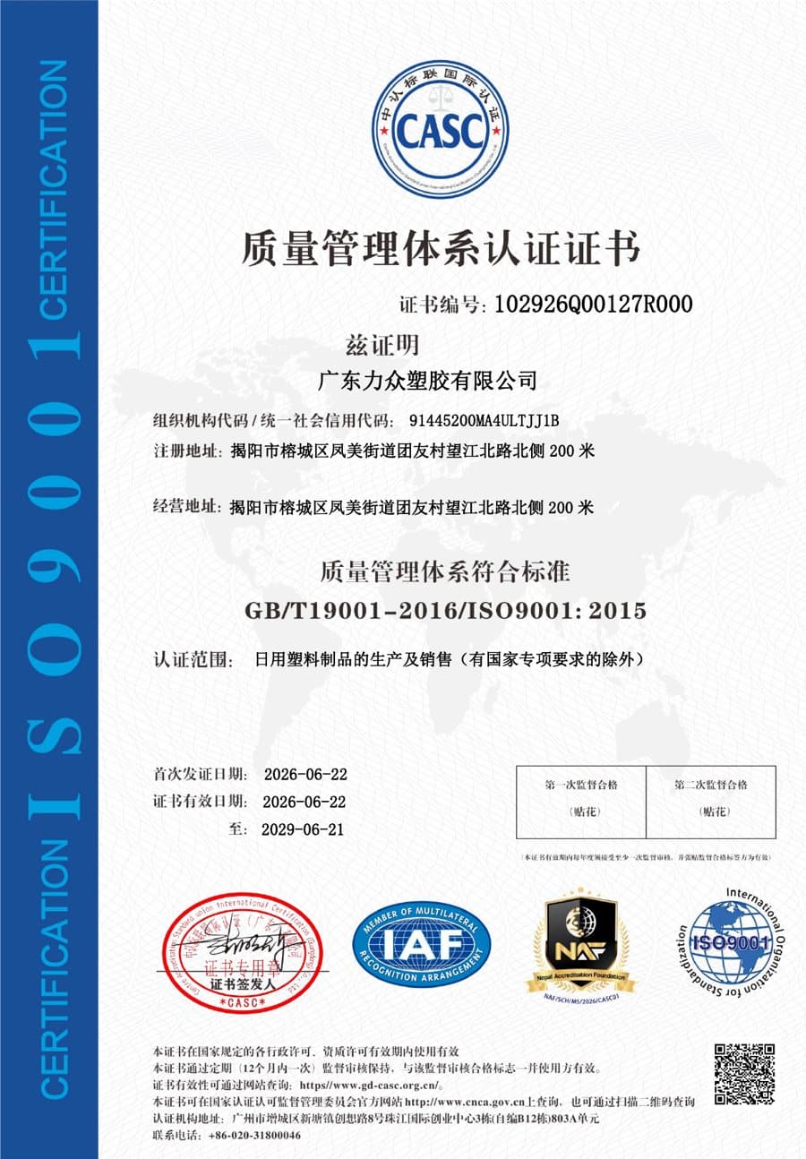 ISO 9001 质量管理体系认证证书